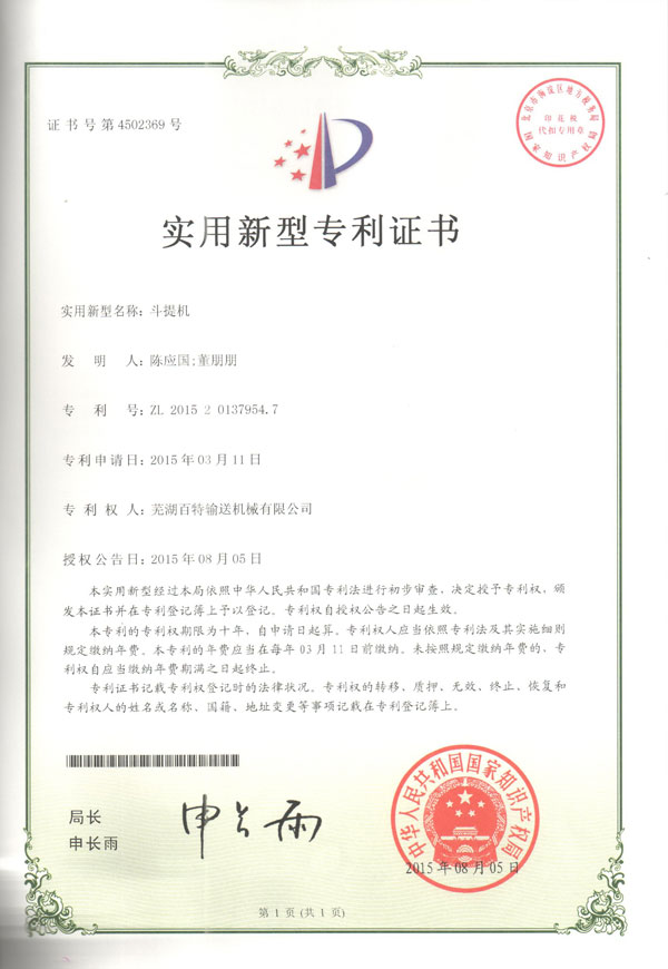 亳州实用新型专利证书（01）