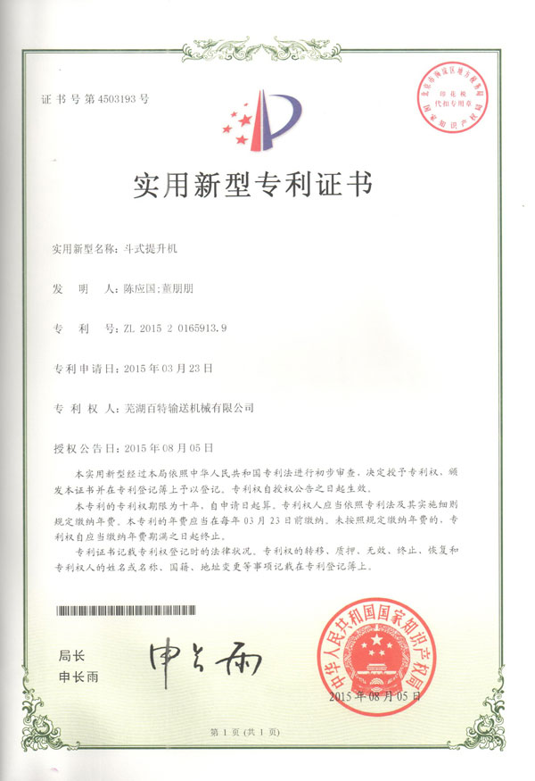 亳州实用新型专利证书（02）