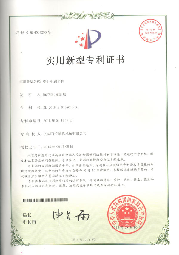 亳州实用新型专利证书（03）