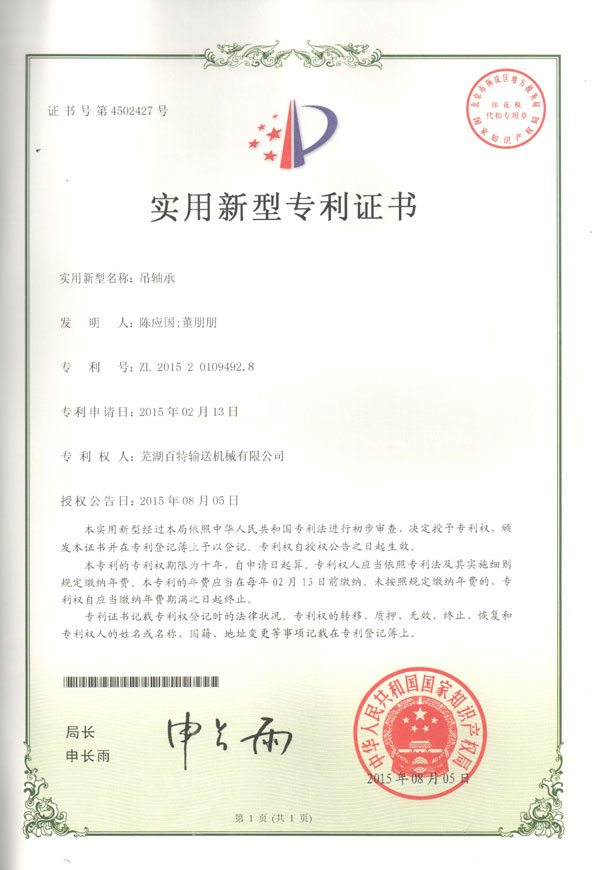 亳州实用新型专利证书（04）