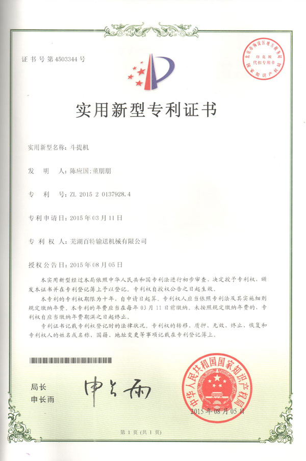 亳州实用新型专利证书（05）