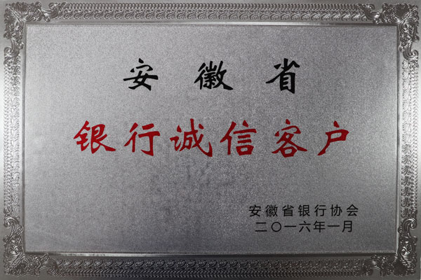 亳州荣誉证书1