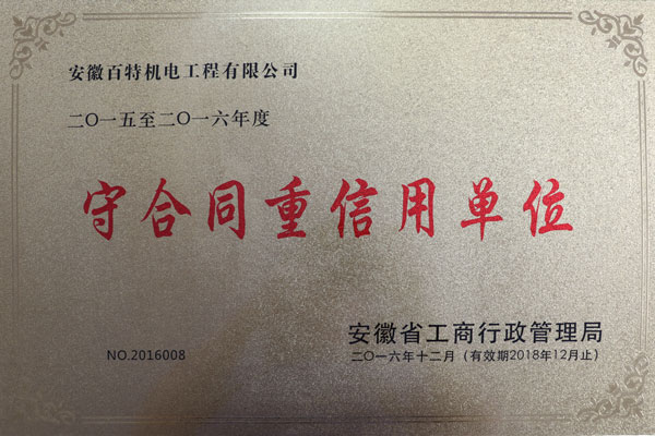 亳州荣誉证书4