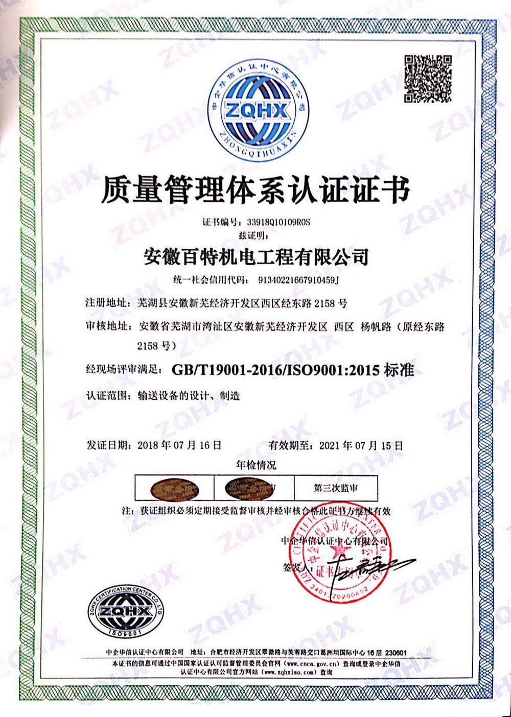 亳州质量管理体系认证证书